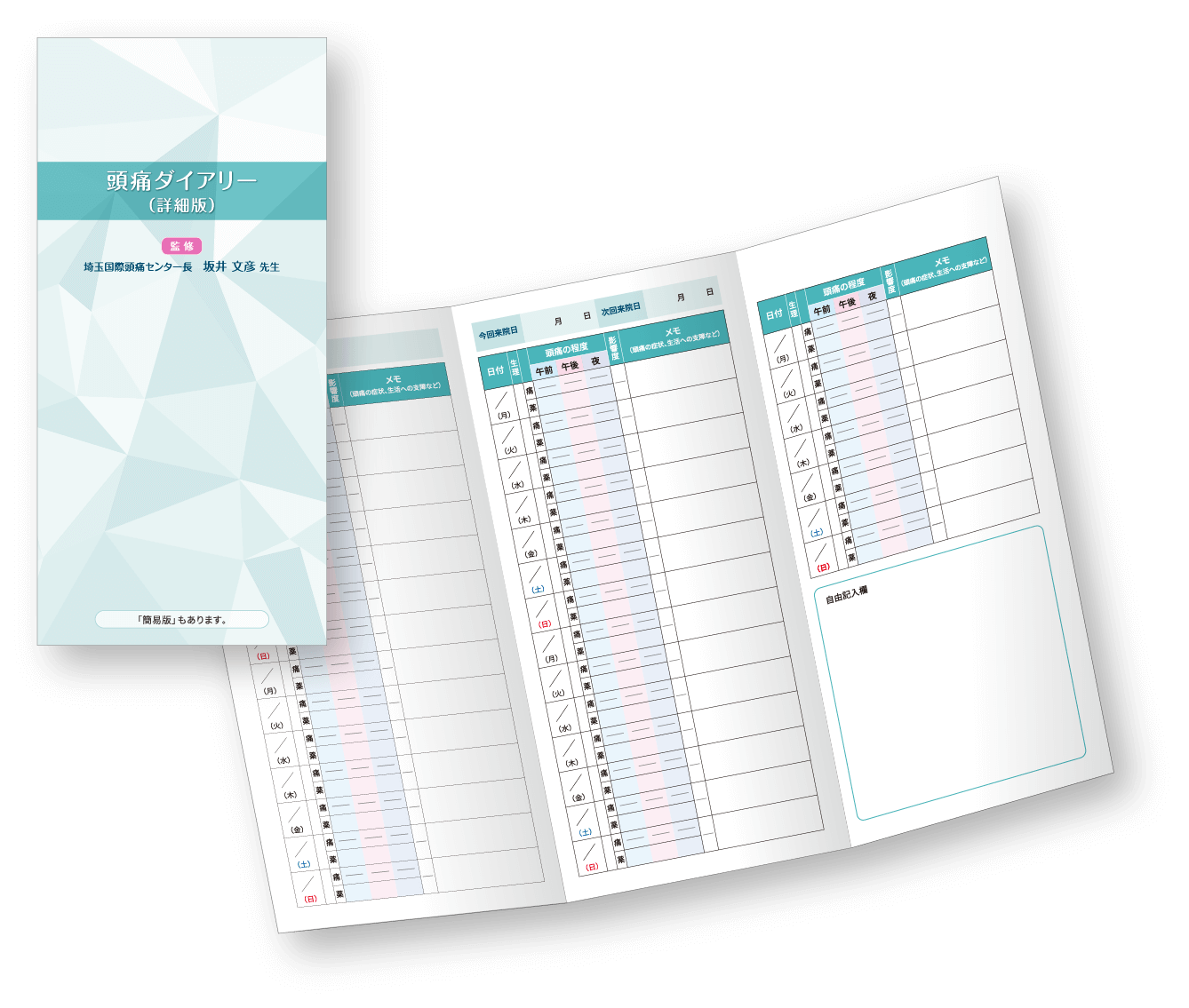 資料ダウンロード